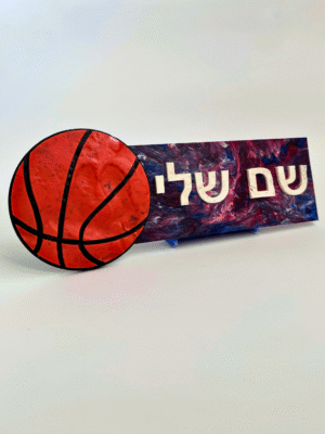 השלט שכולו אני