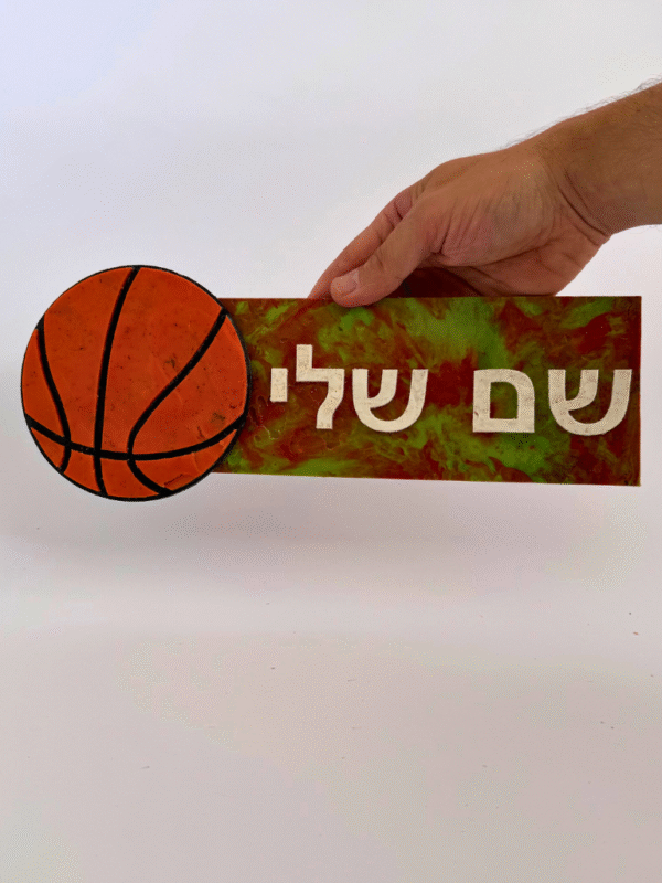 ⁦השלט שכולו אני⁩ – תמונה ⁦6⁩